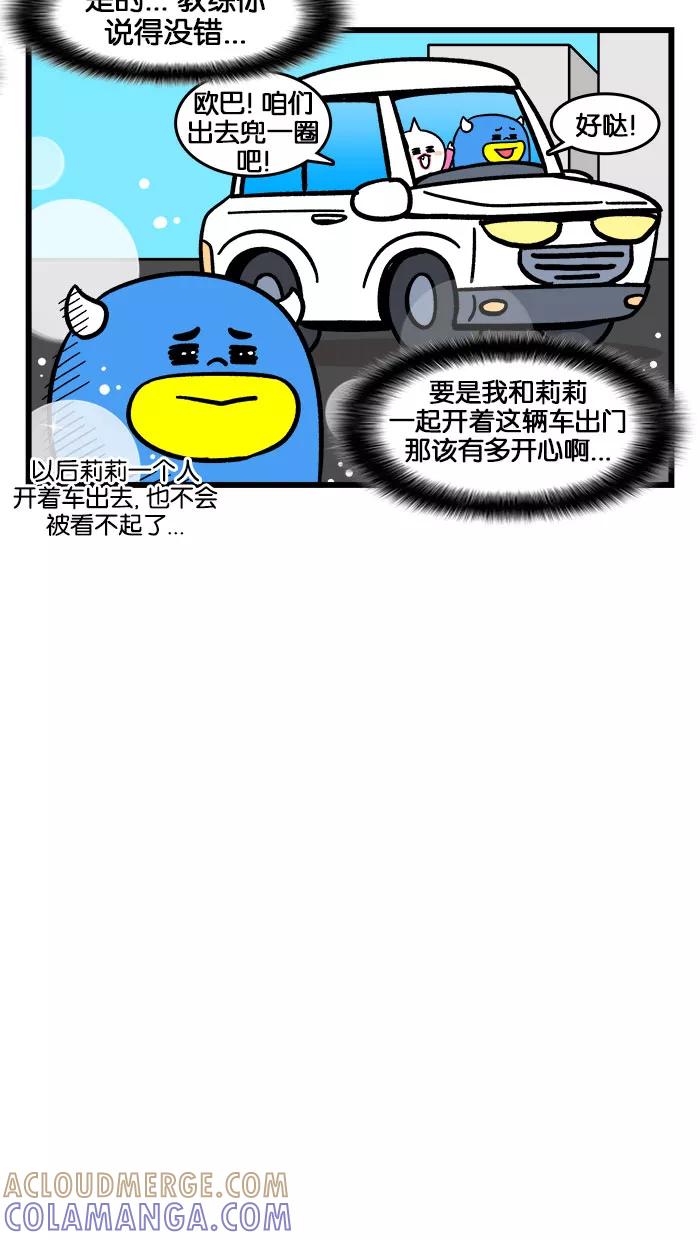 《我们结婚吧》[第192话] 再见，迷你粉 第9页
