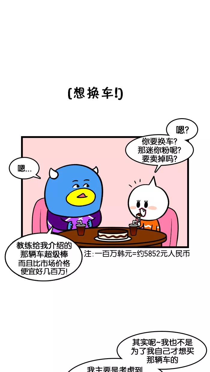 《我们结婚吧》[第192话] 再见，迷你粉 第10页