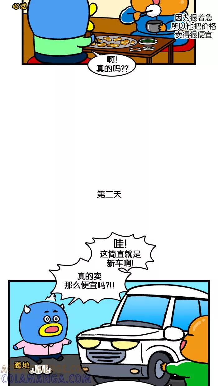 《我们结婚吧》[第192话] 再见，迷你粉 第7页