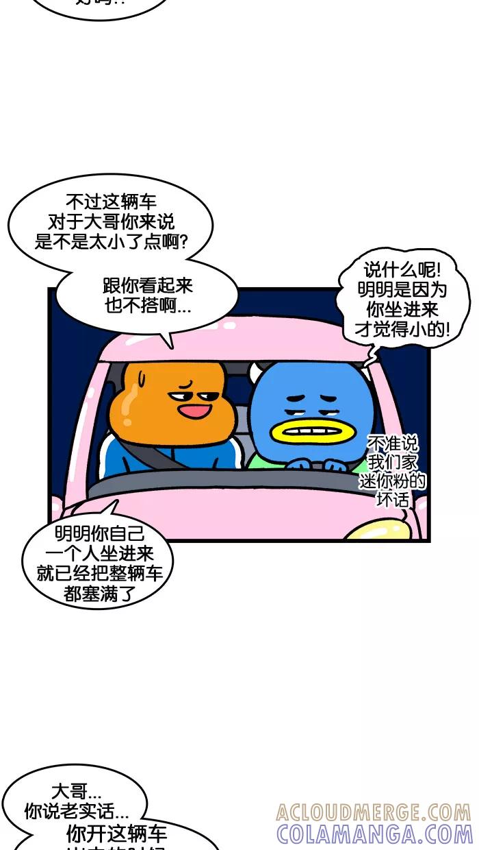 《我们结婚吧》[第192话] 再见，迷你粉 第3页