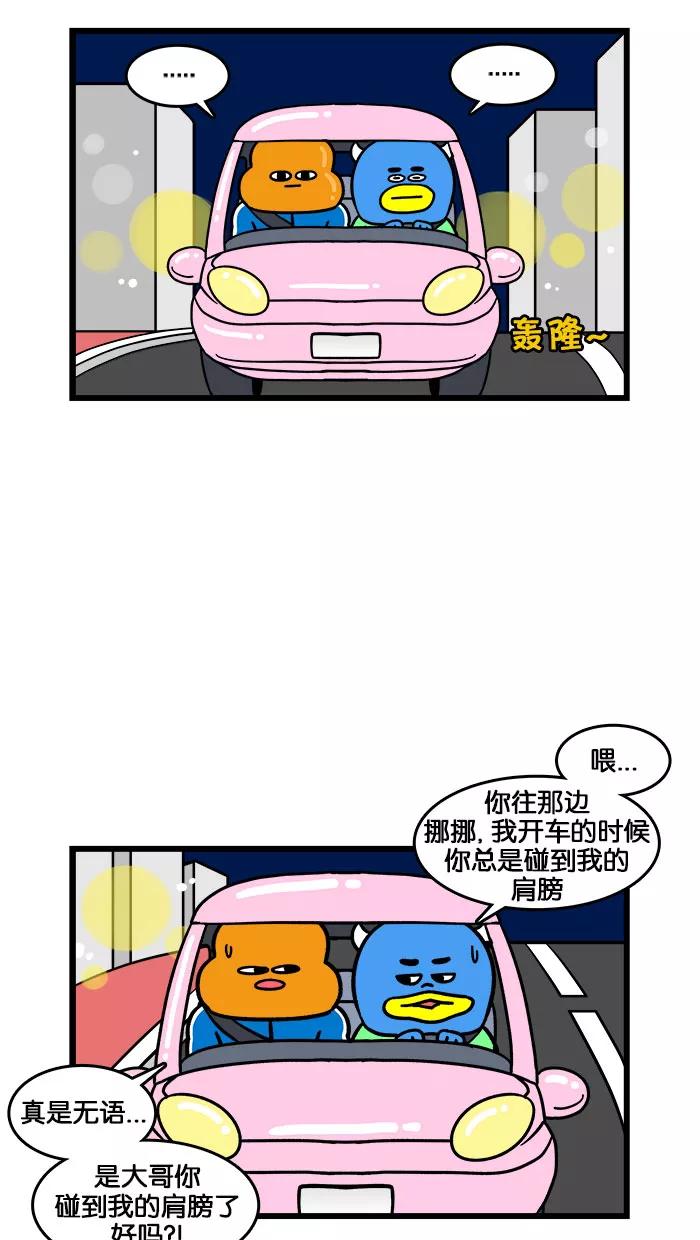 《我们结婚吧》[第192话] 再见，迷你粉 第2页