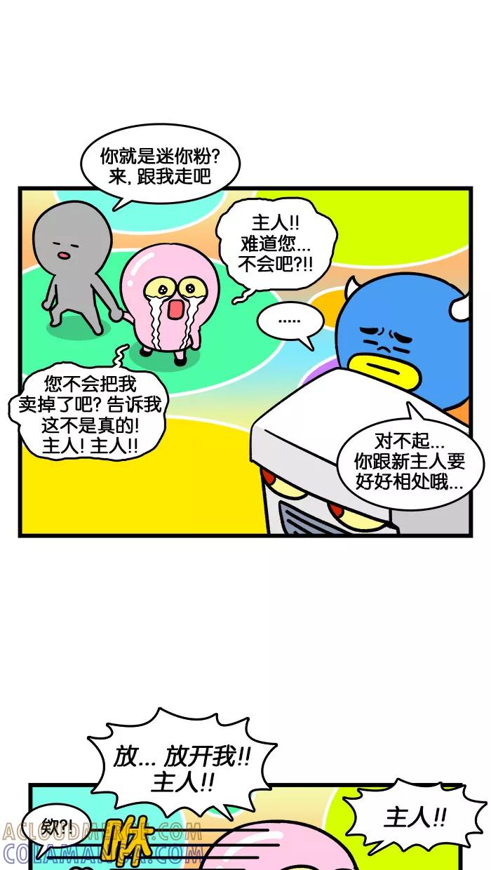 《我们结婚吧》[第192话] 再见，迷你粉 第15页