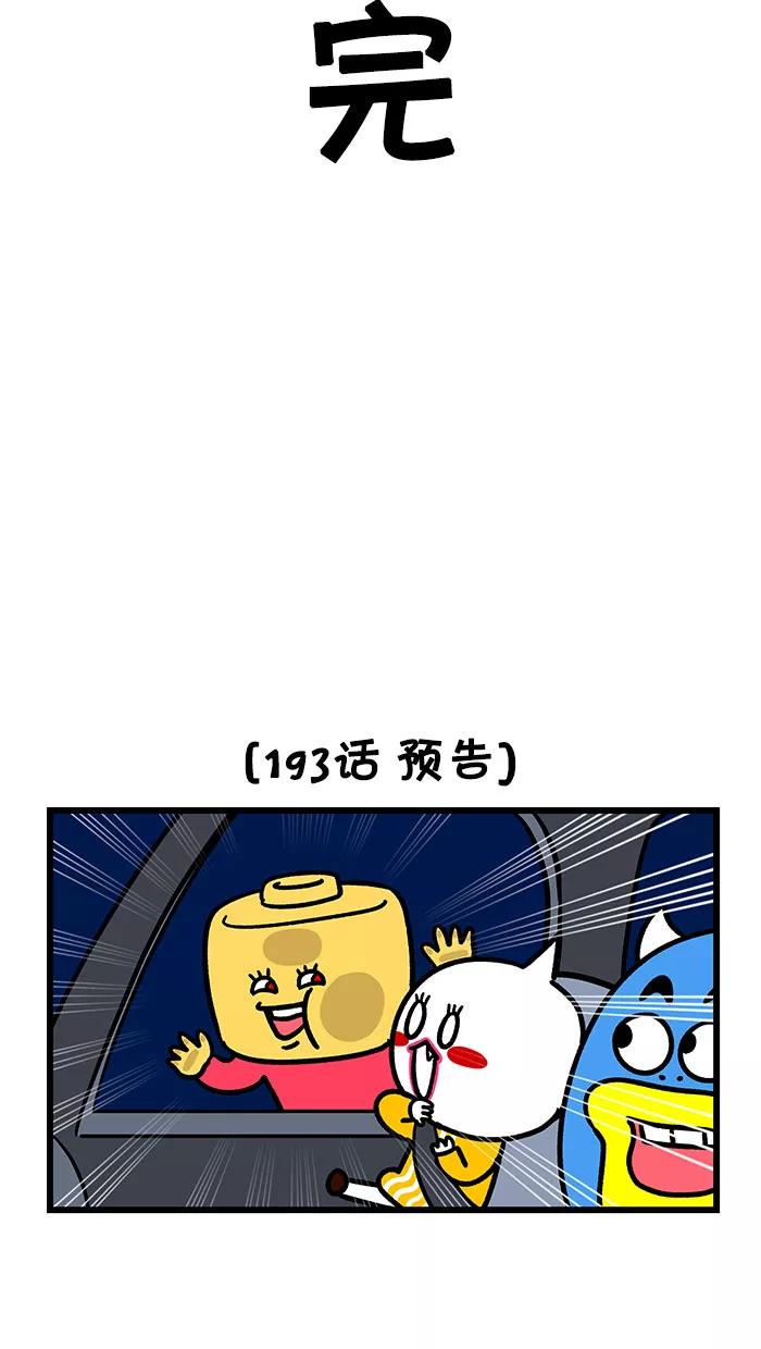 《我们结婚吧》[第192话] 再见，迷你粉 第22页