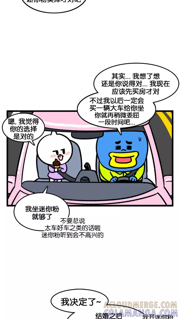 《我们结婚吧》[第192话] 再见，迷你粉 第19页
