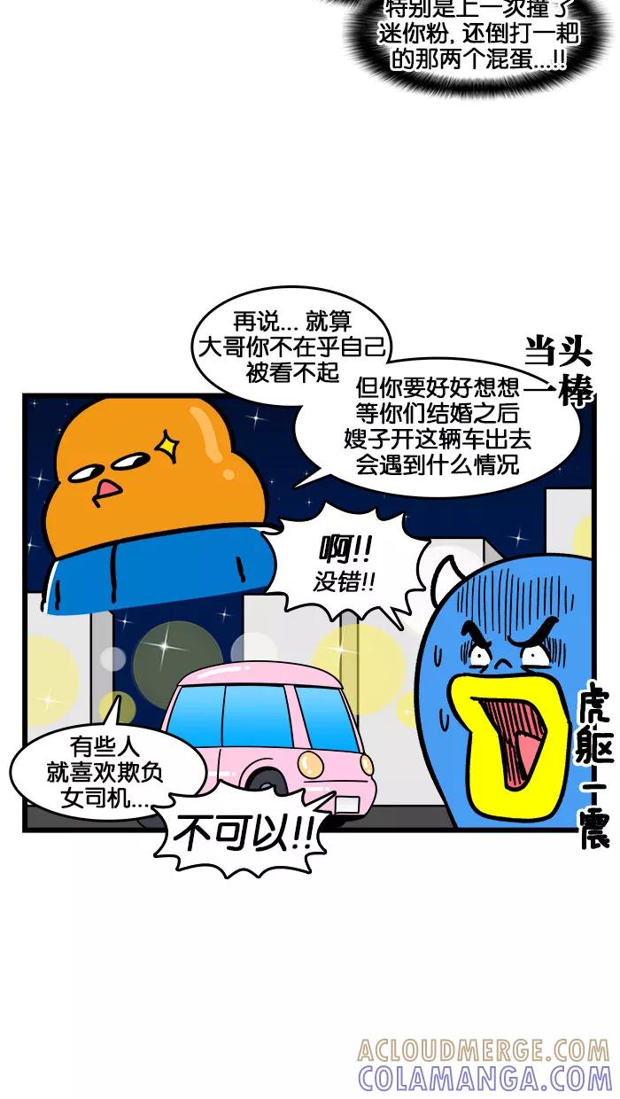 《我们结婚吧》[第192话] 再见，迷你粉 第5页