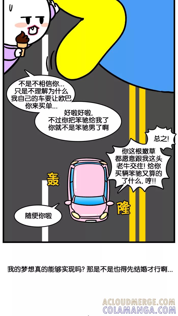 《我们结婚吧》[第192话] 再见，迷你粉 第21页
