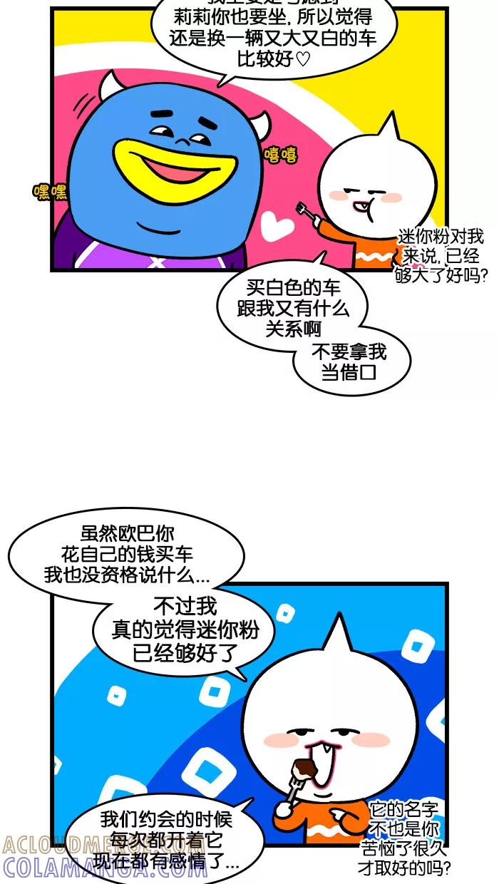《我们结婚吧》[第192话] 再见，迷你粉 第11页