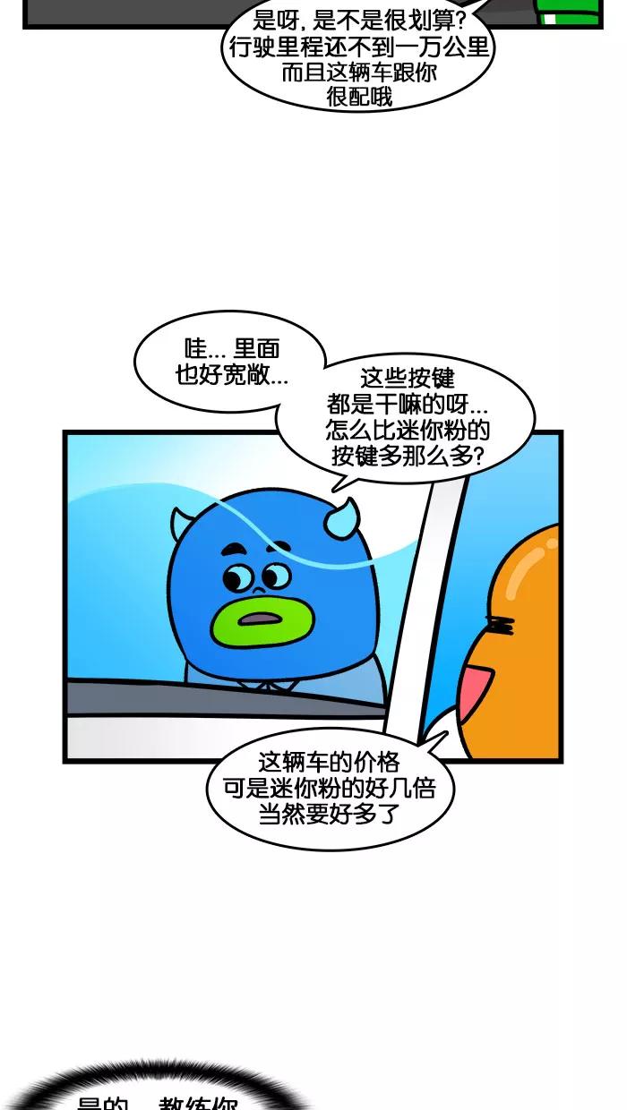 《我们结婚吧》[第192话] 再见，迷你粉 第8页
