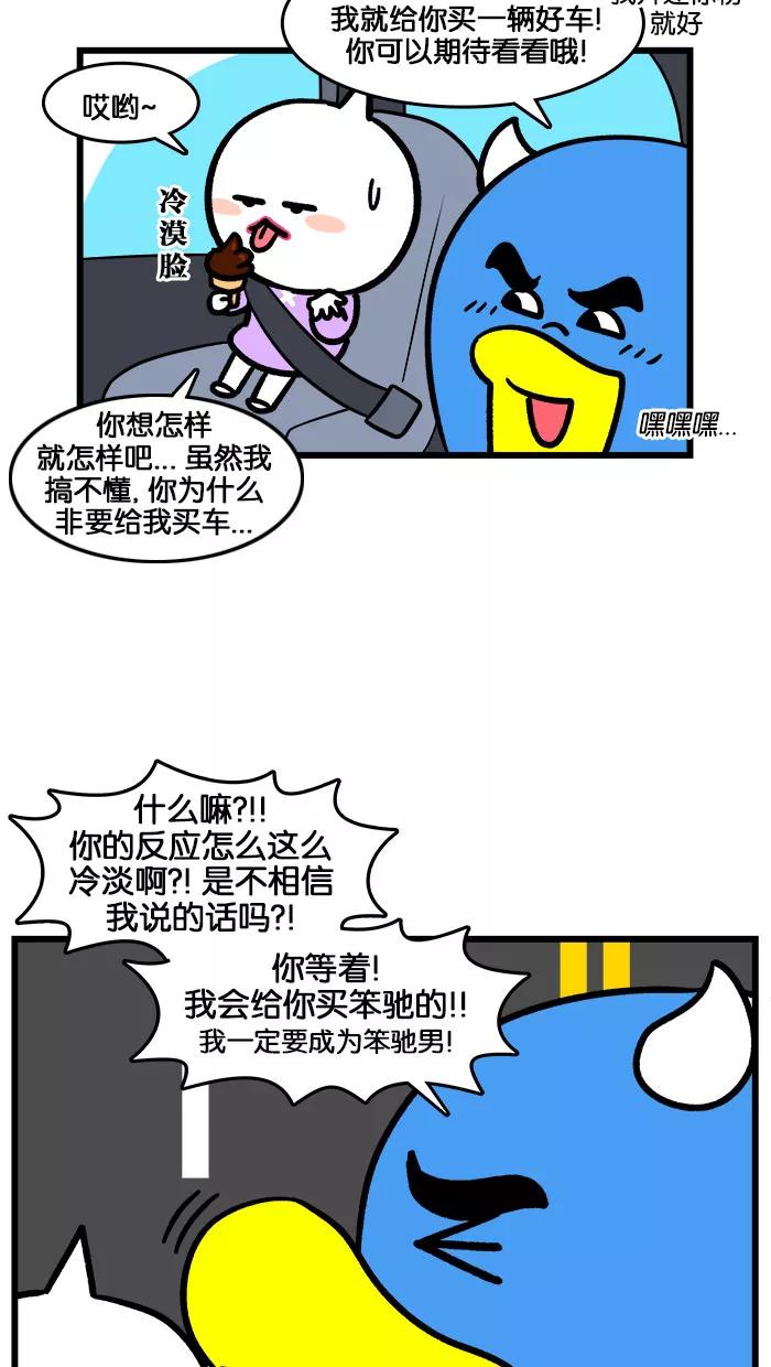《我们结婚吧》[第192话] 再见，迷你粉 第20页