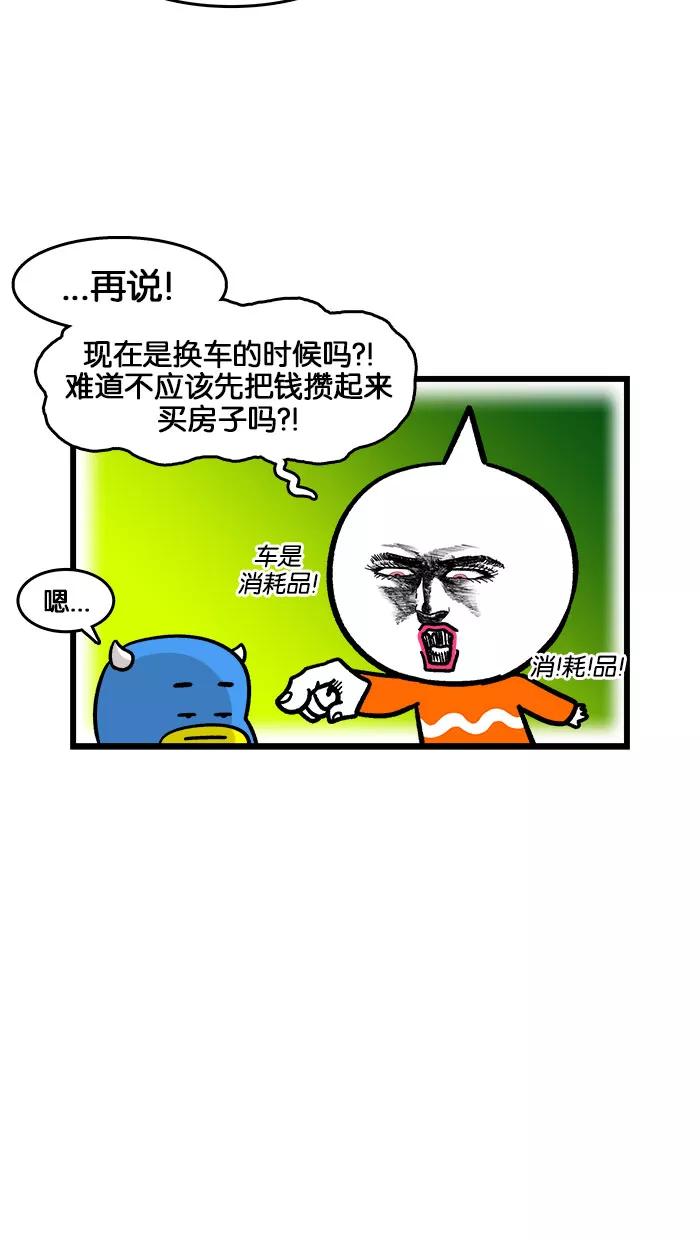 《我们结婚吧》[第192话] 再见，迷你粉 第12页