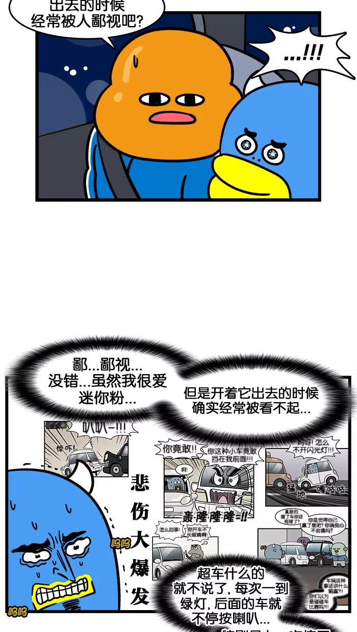 《我们结婚吧》[第192话] 再见，迷你粉 第4页