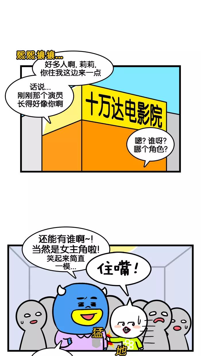 《我们结婚吧》[第193话] 炫夫狂魔 第8页