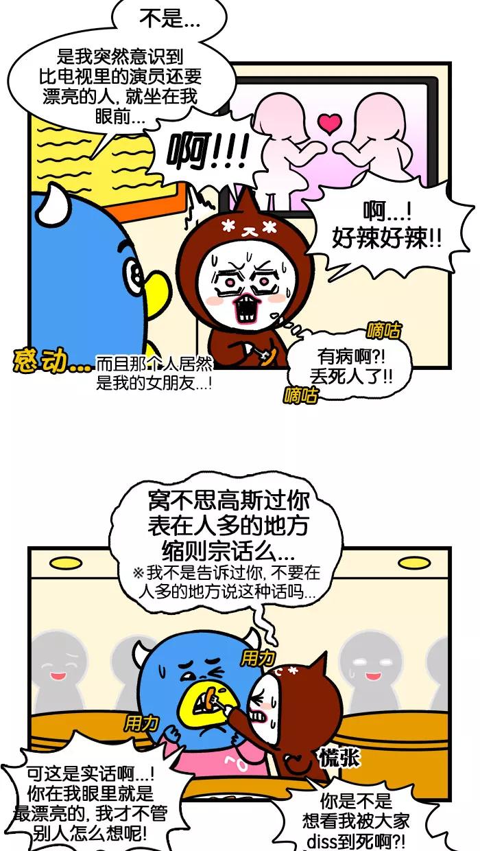 《我们结婚吧》[第193话] 炫夫狂魔 第6页