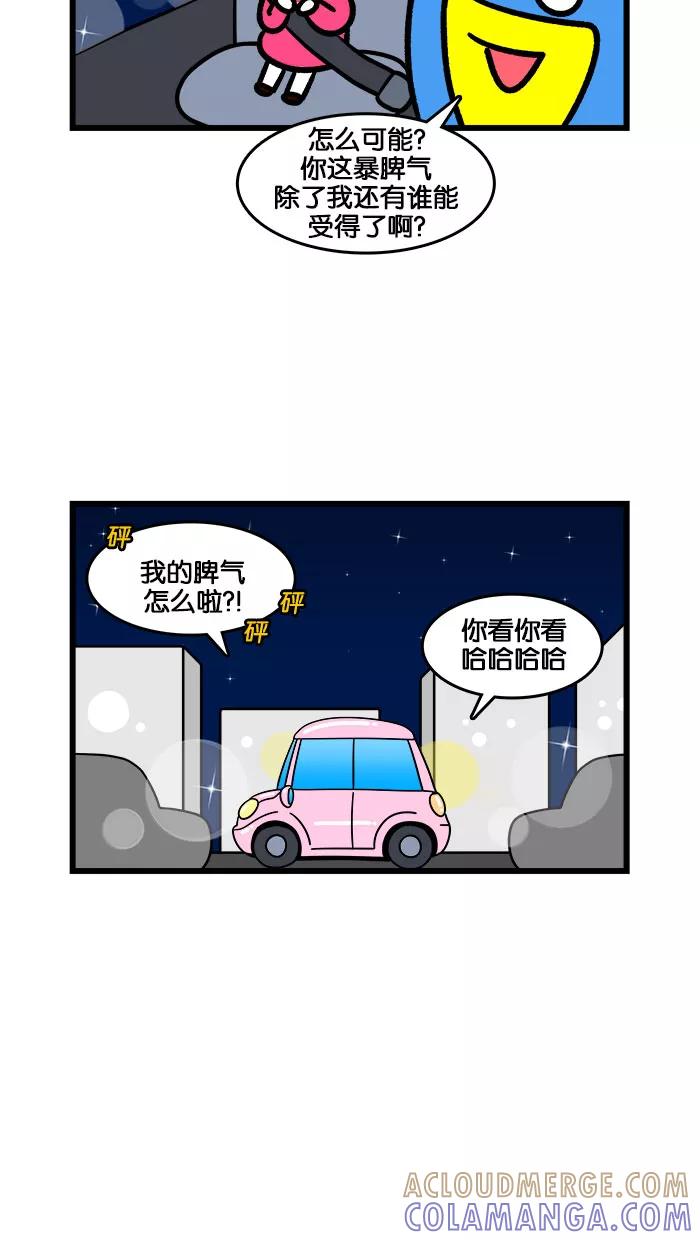 《我们结婚吧》[第193话] 炫夫狂魔 第19页