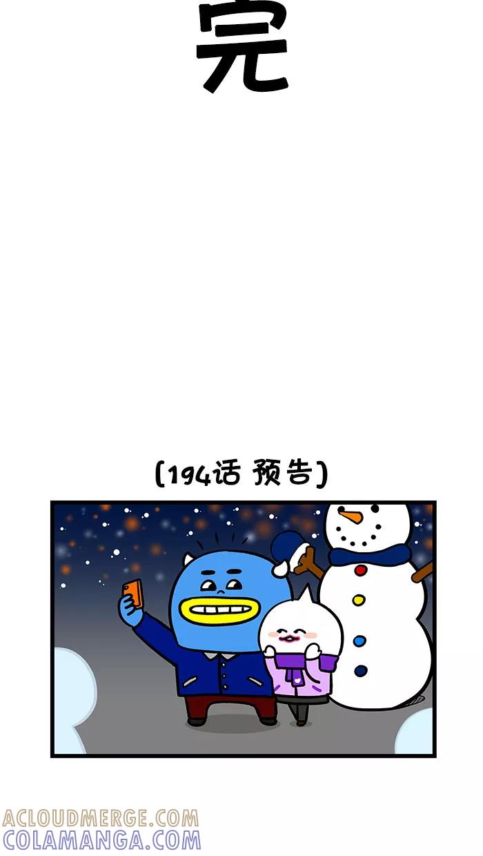 《我们结婚吧》[第193话] 炫夫狂魔 第21页