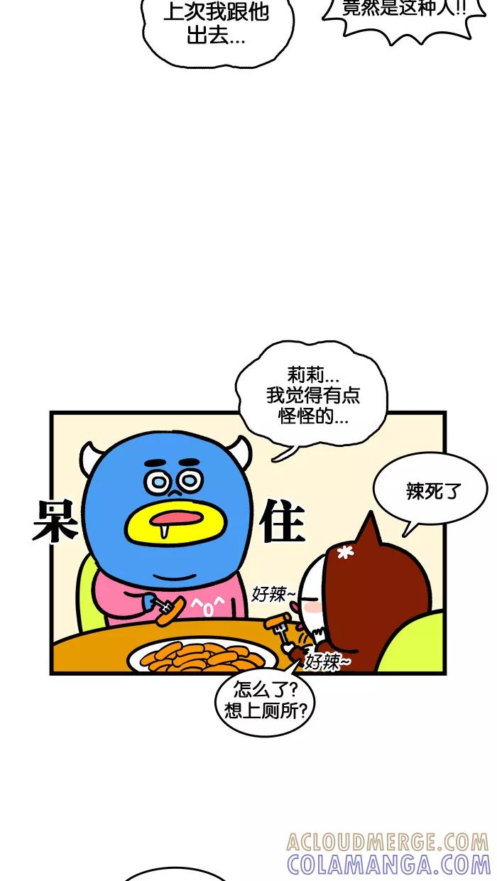 《我们结婚吧》[第193话] 炫夫狂魔 第5页