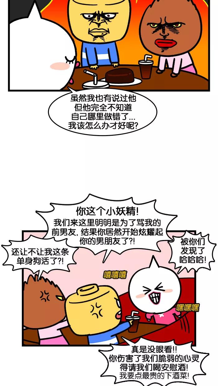 《我们结婚吧》[第193话] 炫夫狂魔 第10页