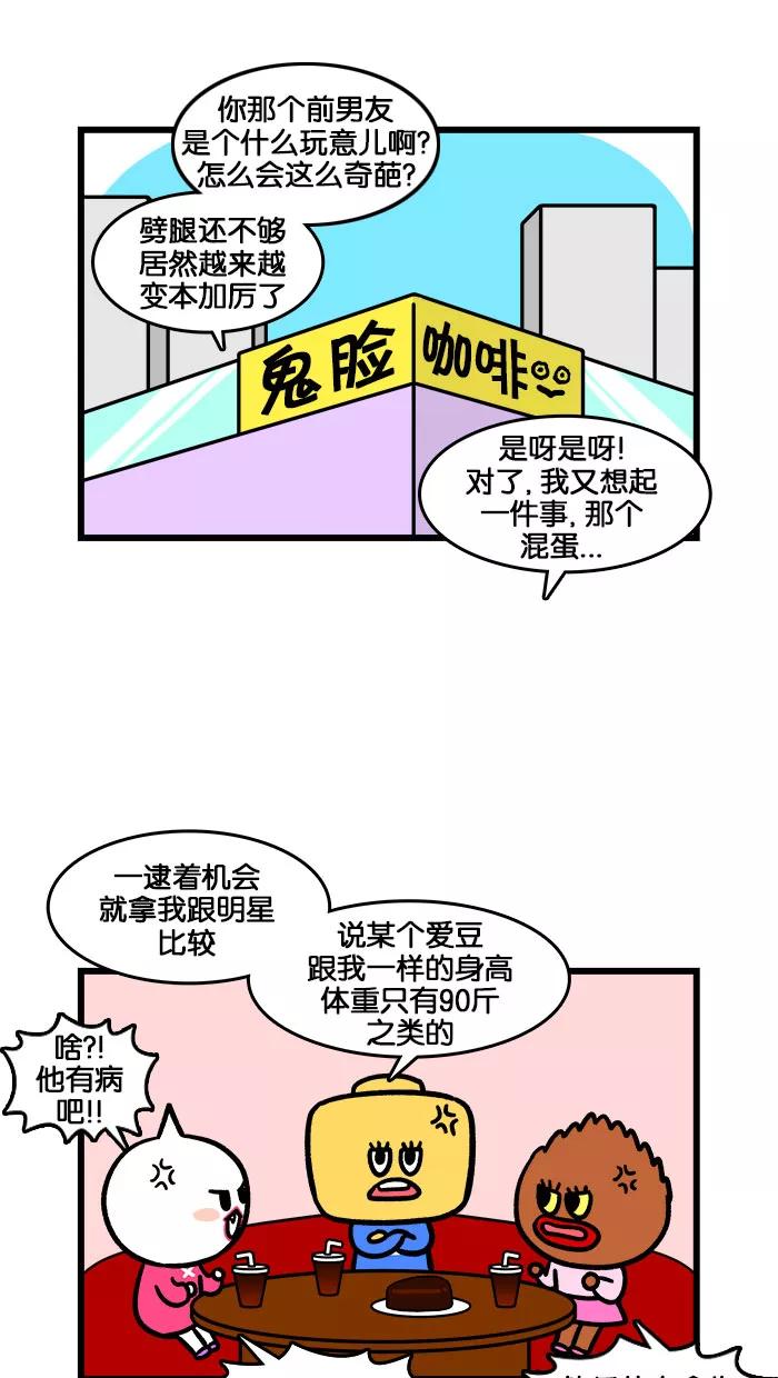 《我们结婚吧》[第193话] 炫夫狂魔 第2页