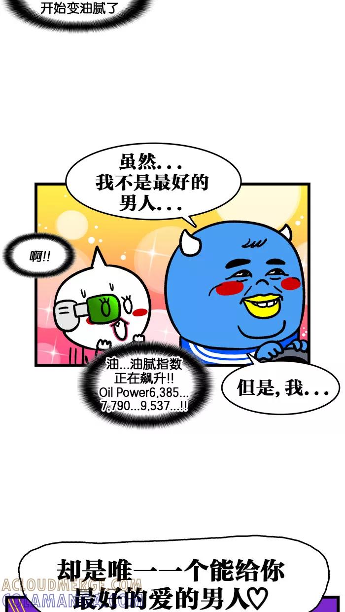 《我们结婚吧》[第193话] 炫夫狂魔 第17页