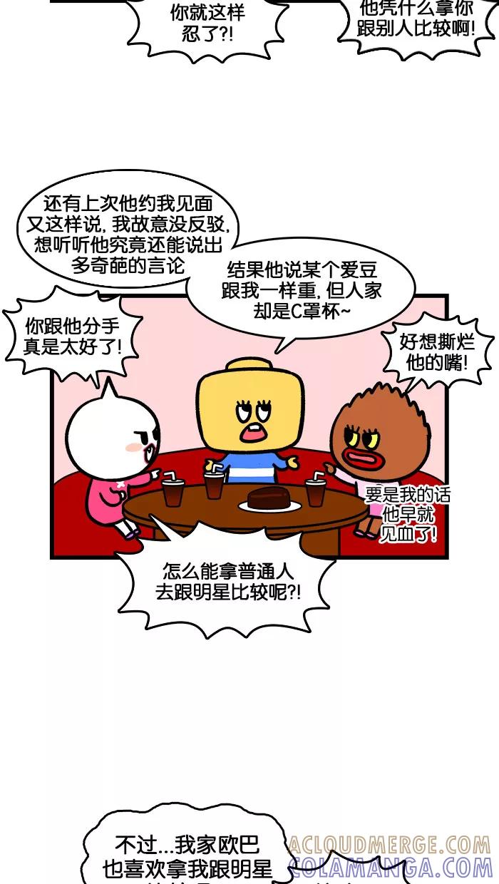 《我们结婚吧》[第193话] 炫夫狂魔 第3页