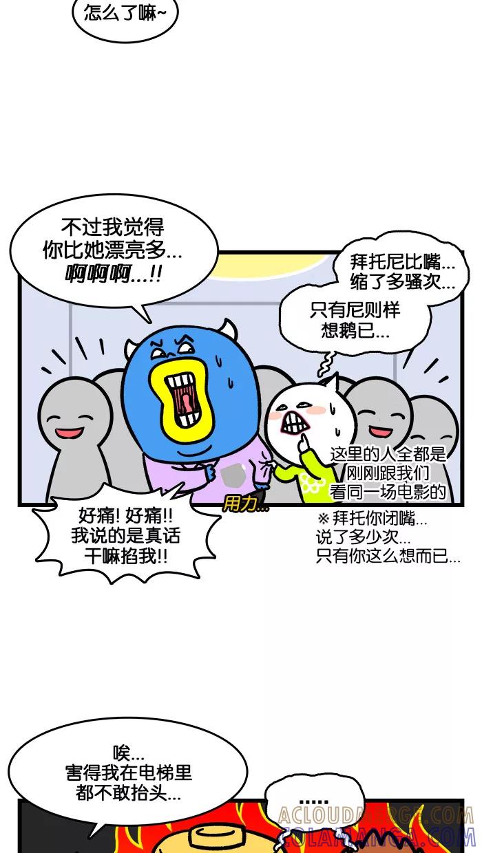 《我们结婚吧》[第193话] 炫夫狂魔 第9页