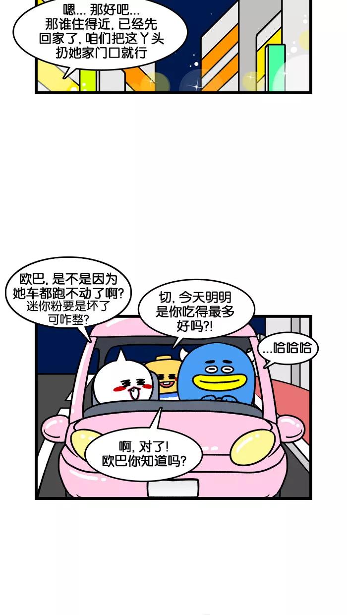 《我们结婚吧》[第193话] 炫夫狂魔 第12页