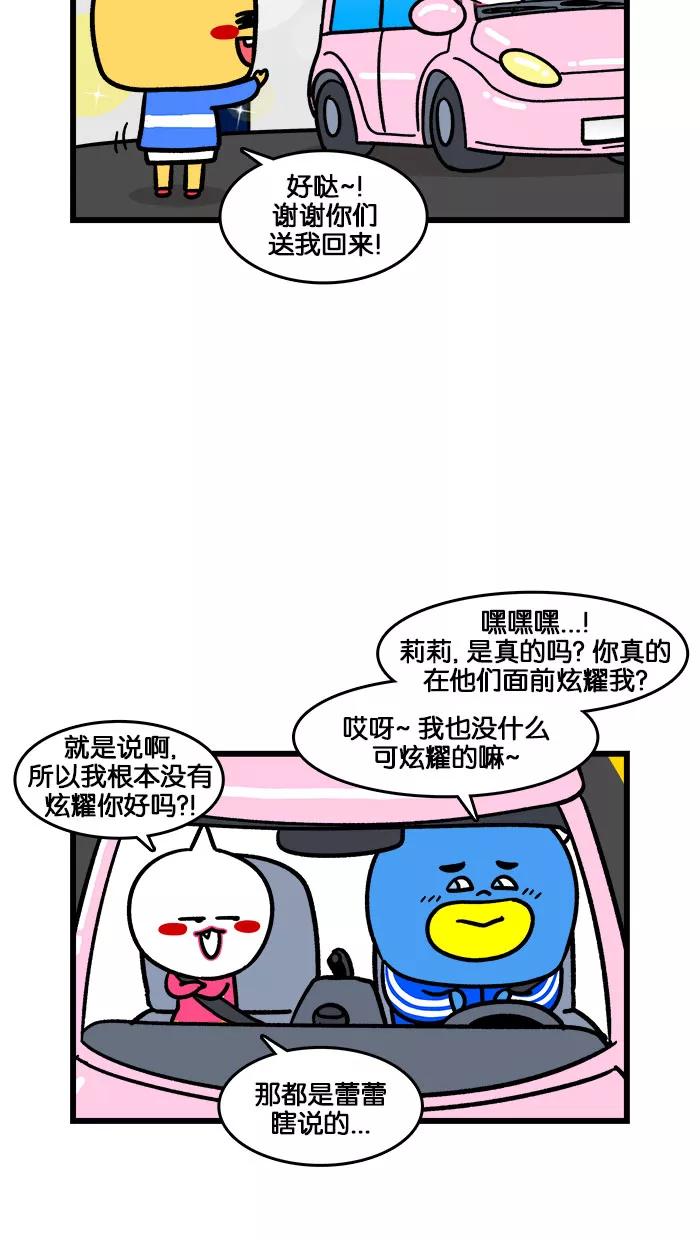 《我们结婚吧》[第193话] 炫夫狂魔 第14页