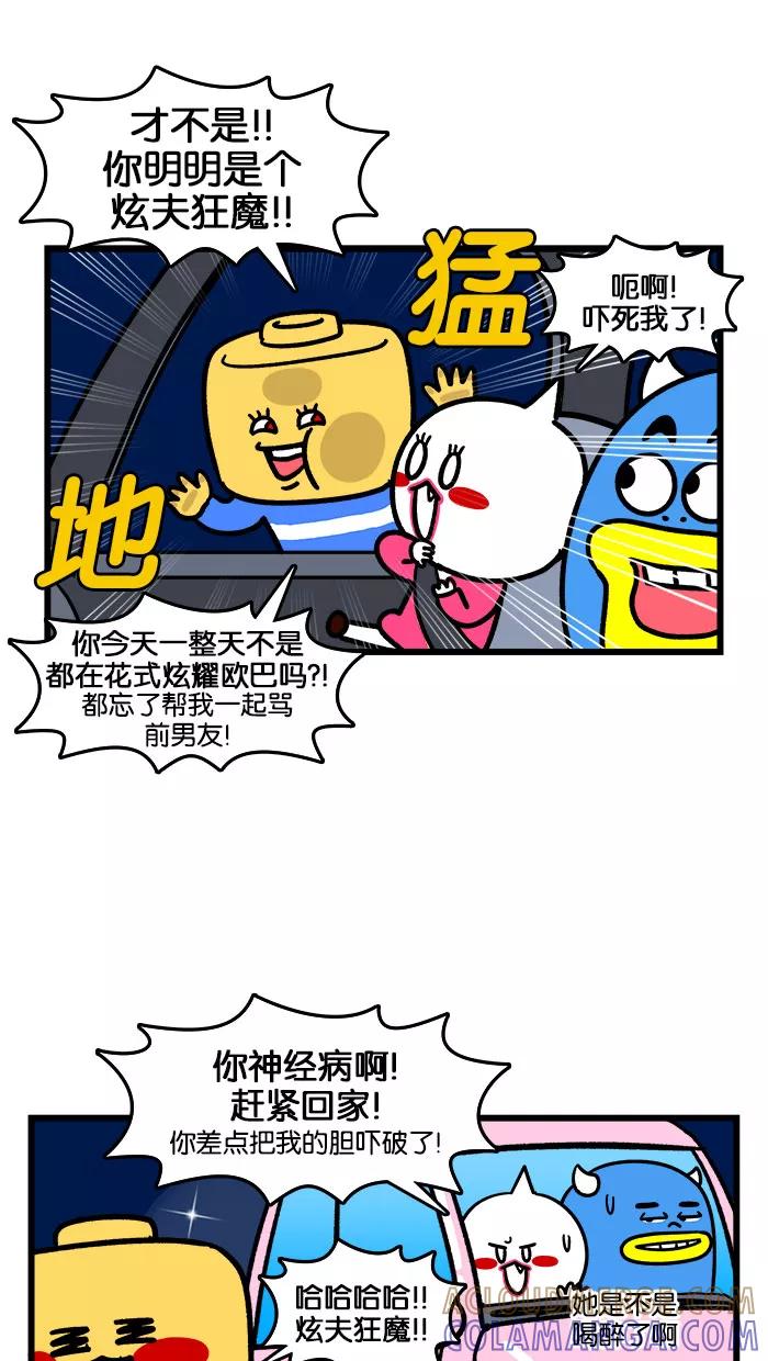 《我们结婚吧》[第193话] 炫夫狂魔 第15页
