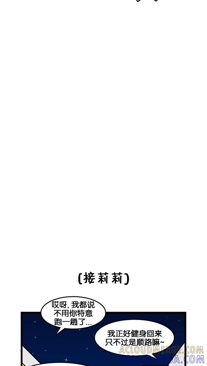 《我们结婚吧》[第193话] 炫夫狂魔 第11页