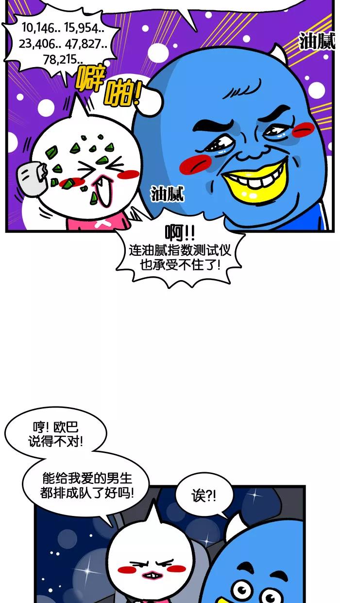 《我们结婚吧》[第193话] 炫夫狂魔 第18页