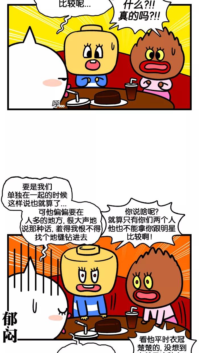 《我们结婚吧》[第193话] 炫夫狂魔 第4页