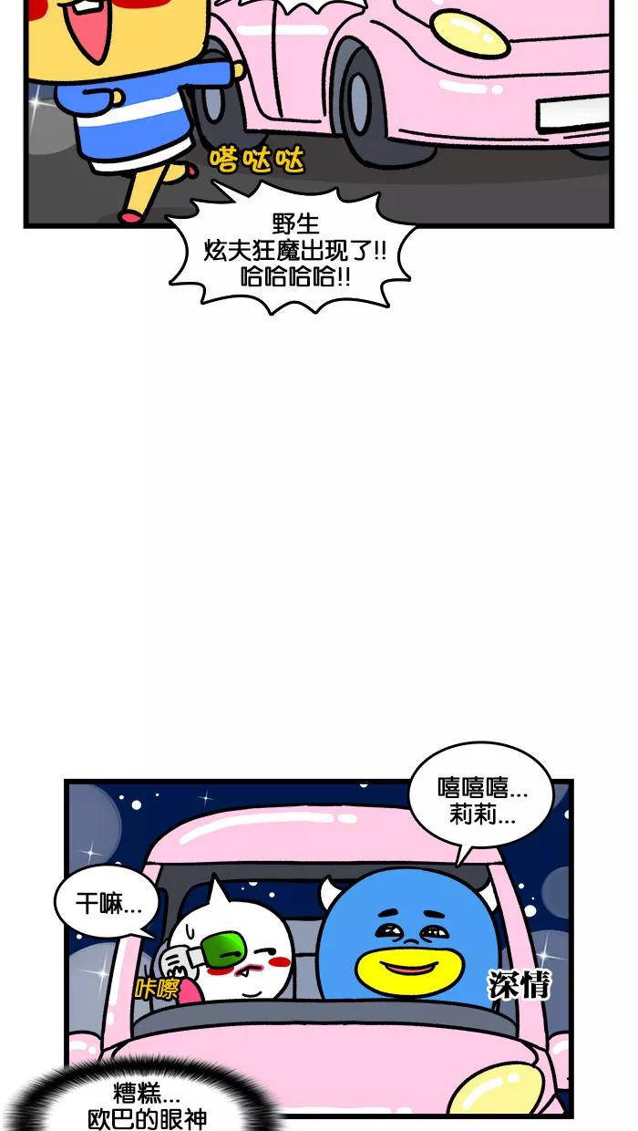 《我们结婚吧》[第193话] 炫夫狂魔 第16页