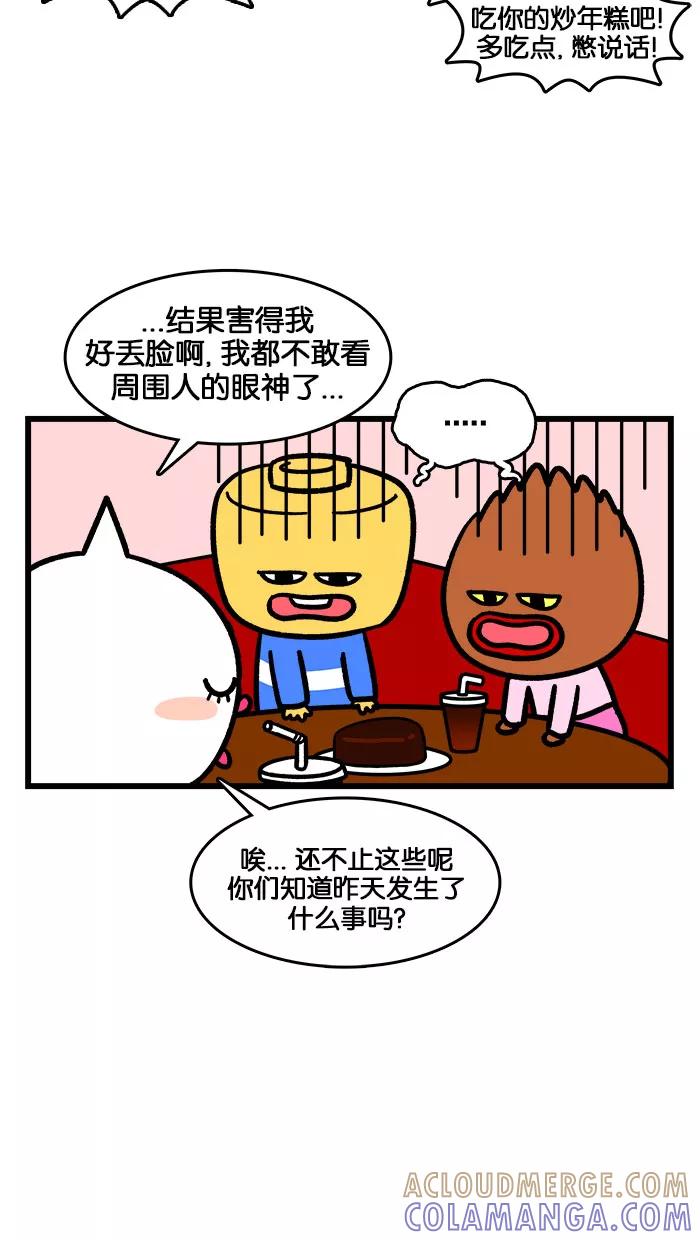 《我们结婚吧》[第193话] 炫夫狂魔 第7页