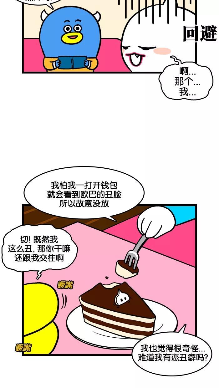 《我们结婚吧》[第194话] 庆典 第18页