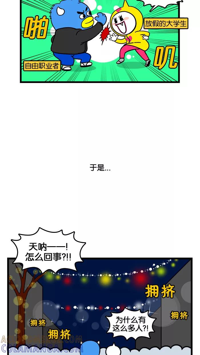 《我们结婚吧》[第194话] 庆典 第5页