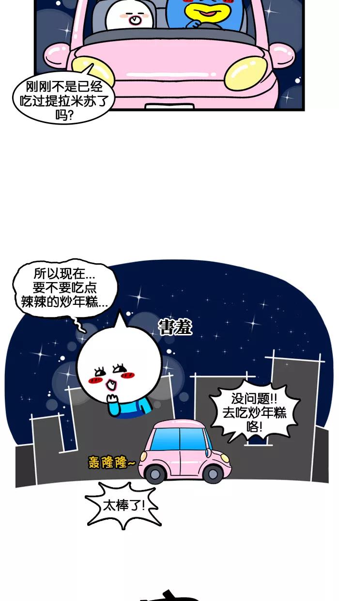 《我们结婚吧》[第194话] 庆典 第22页