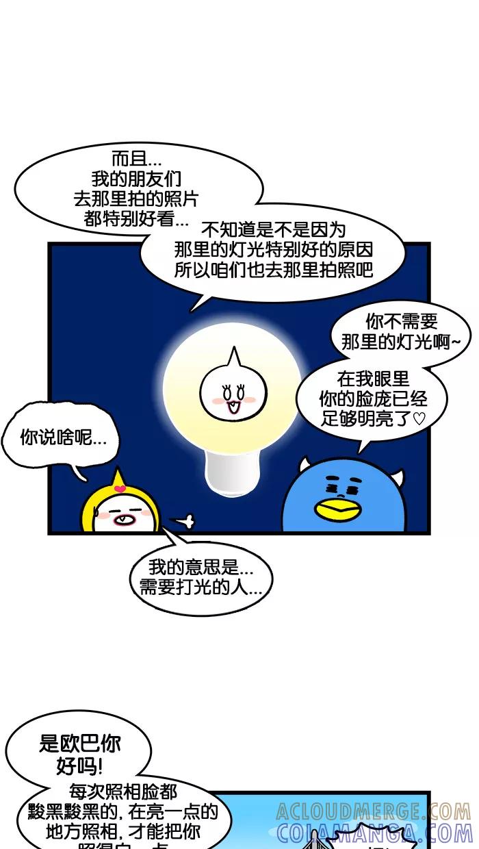 《我们结婚吧》[第194话] 庆典 第3页