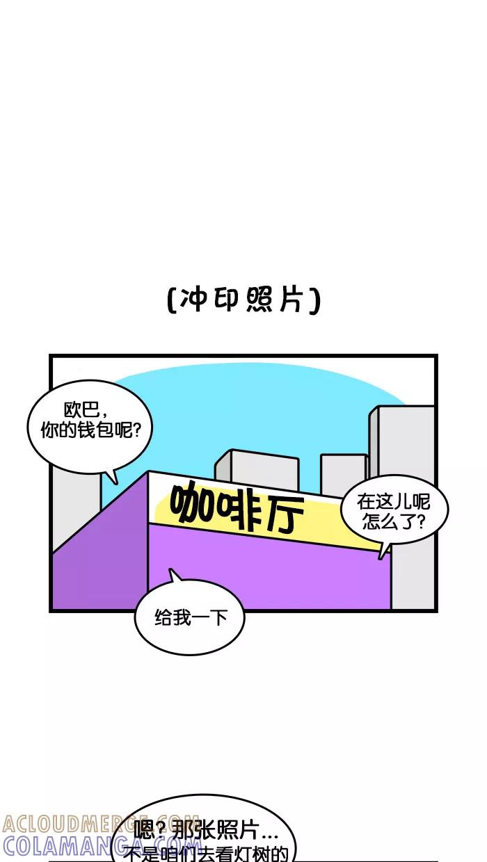 《我们结婚吧》[第194话] 庆典 第15页