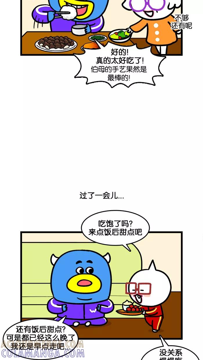 《我们结婚吧》[第195话] 气泡膜 第17页