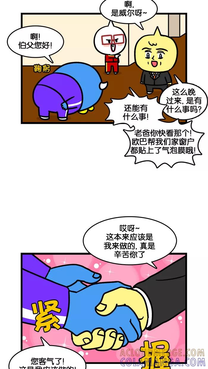 《我们结婚吧》[第195话] 气泡膜 第19页