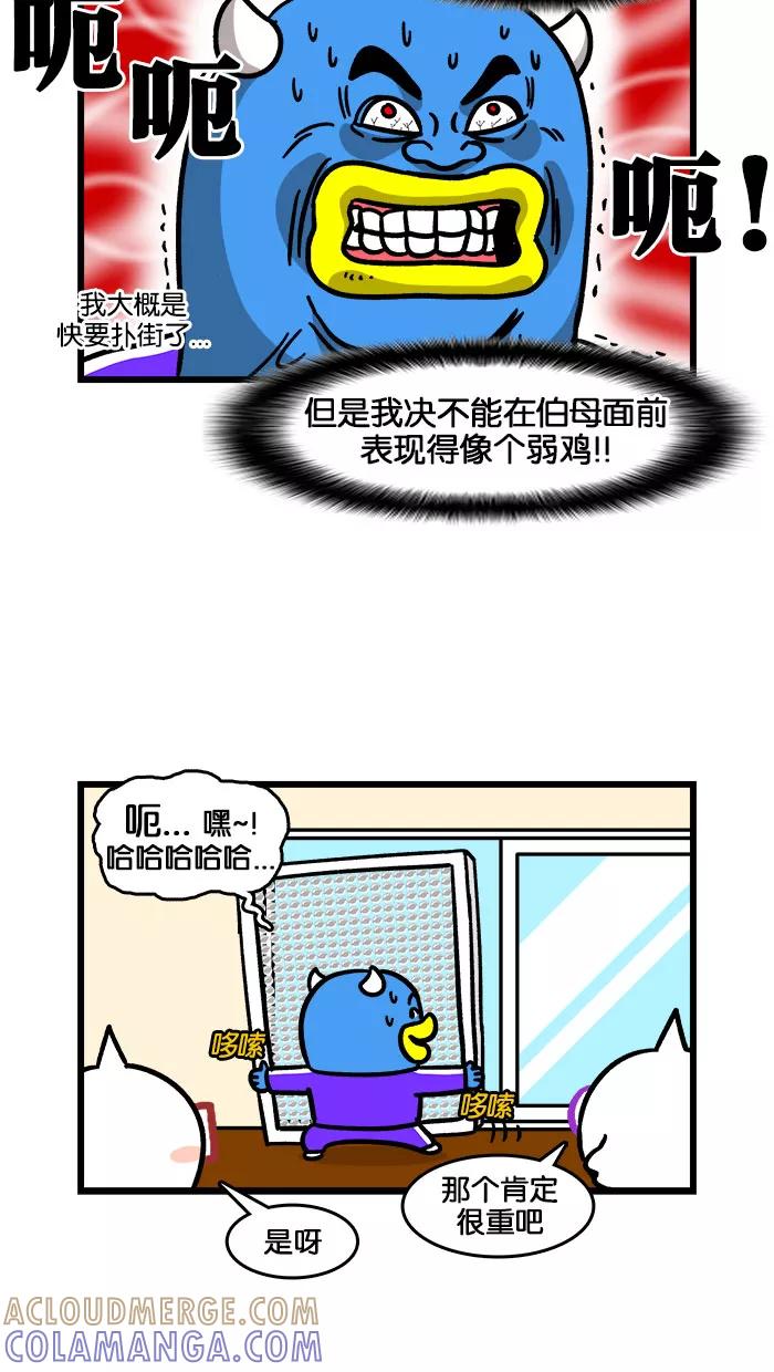 《我们结婚吧》[第195话] 气泡膜 第11页
