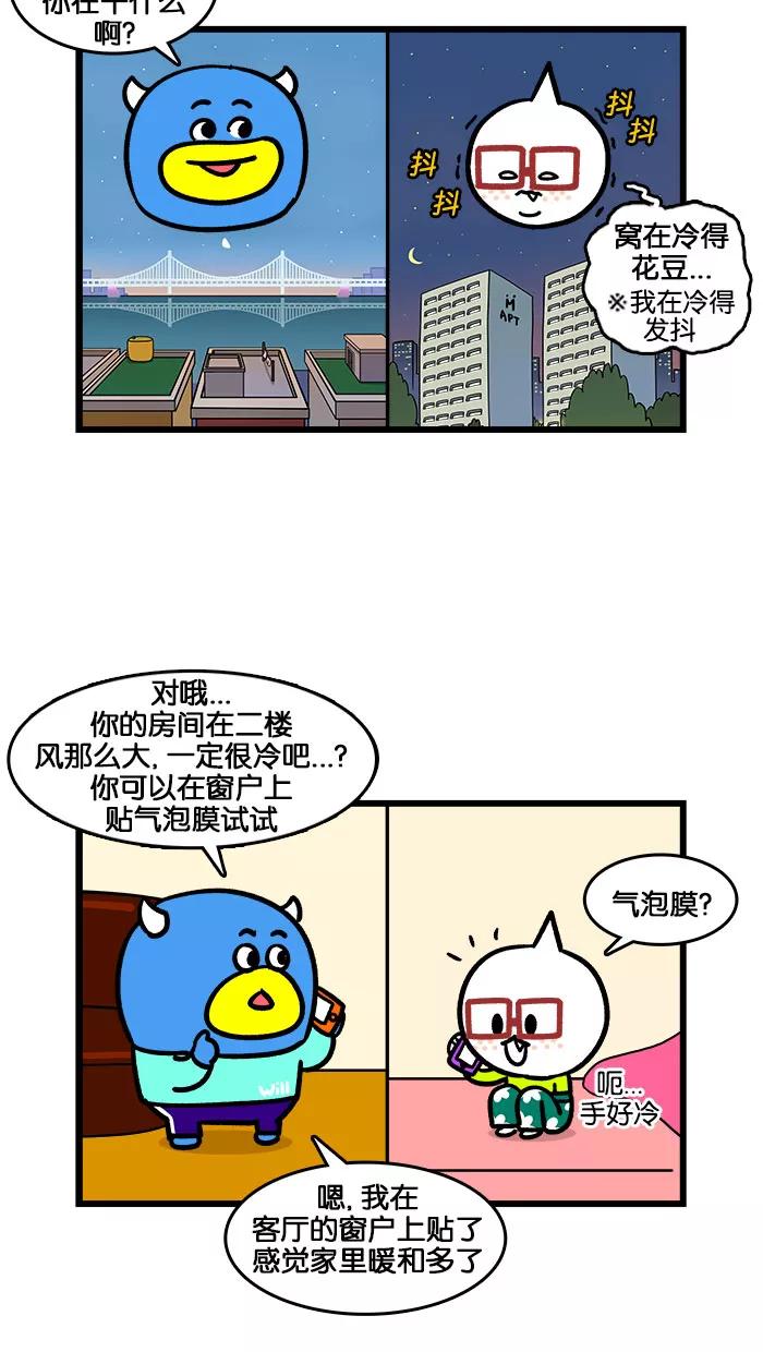 《我们结婚吧》[第195话] 气泡膜 第2页