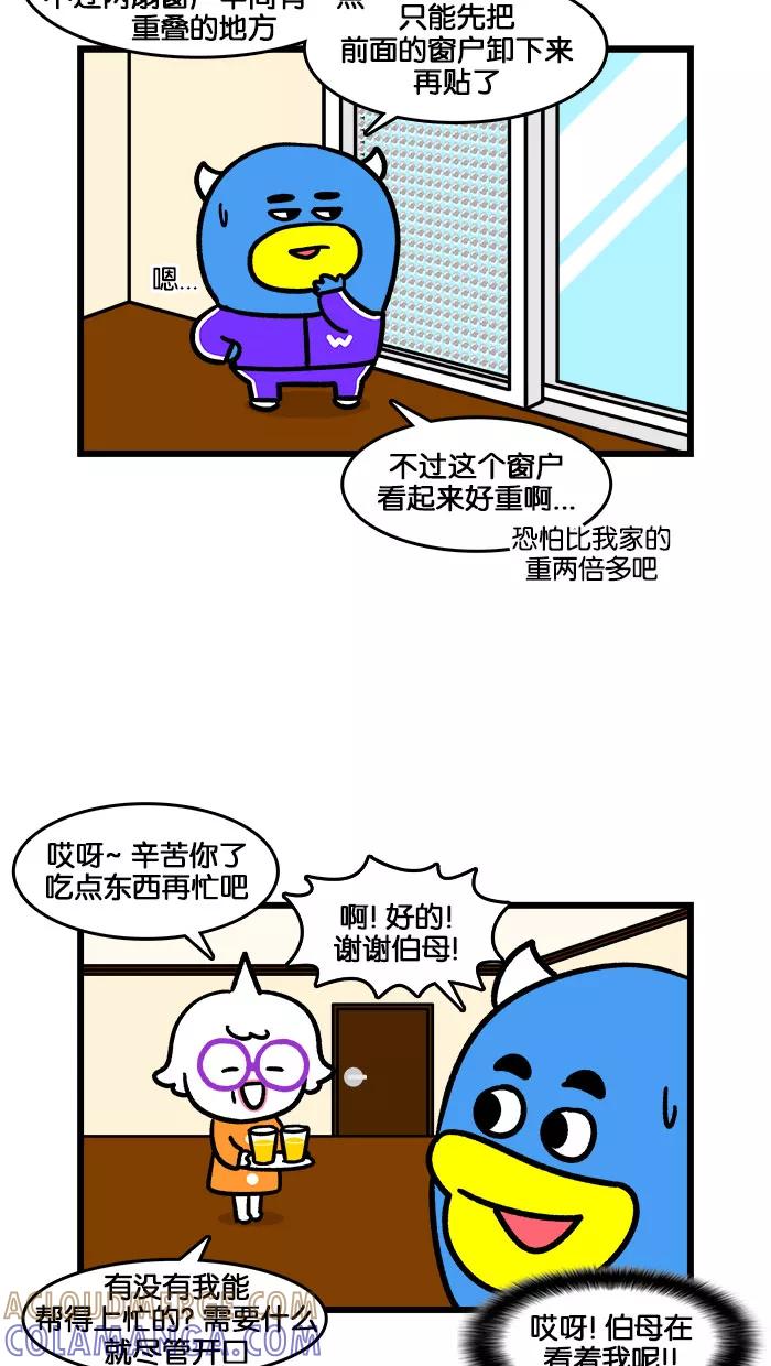 《我们结婚吧》[第195话] 气泡膜 第9页
