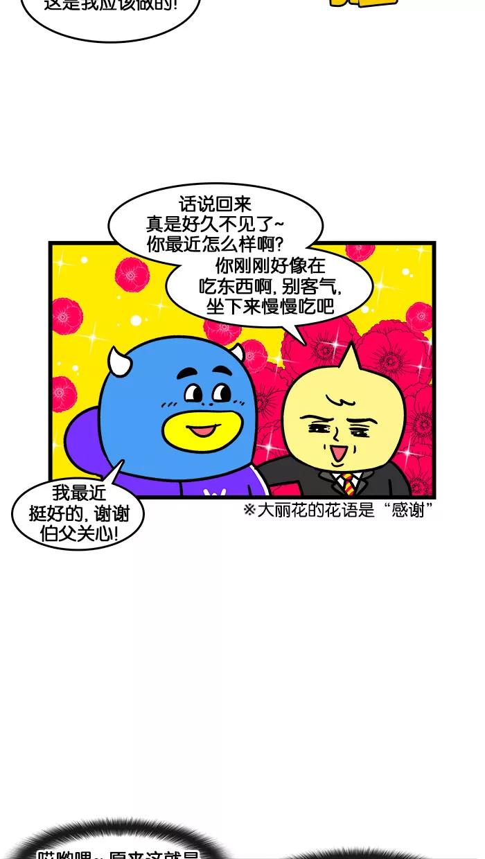 《我们结婚吧》[第195话] 气泡膜 第20页
