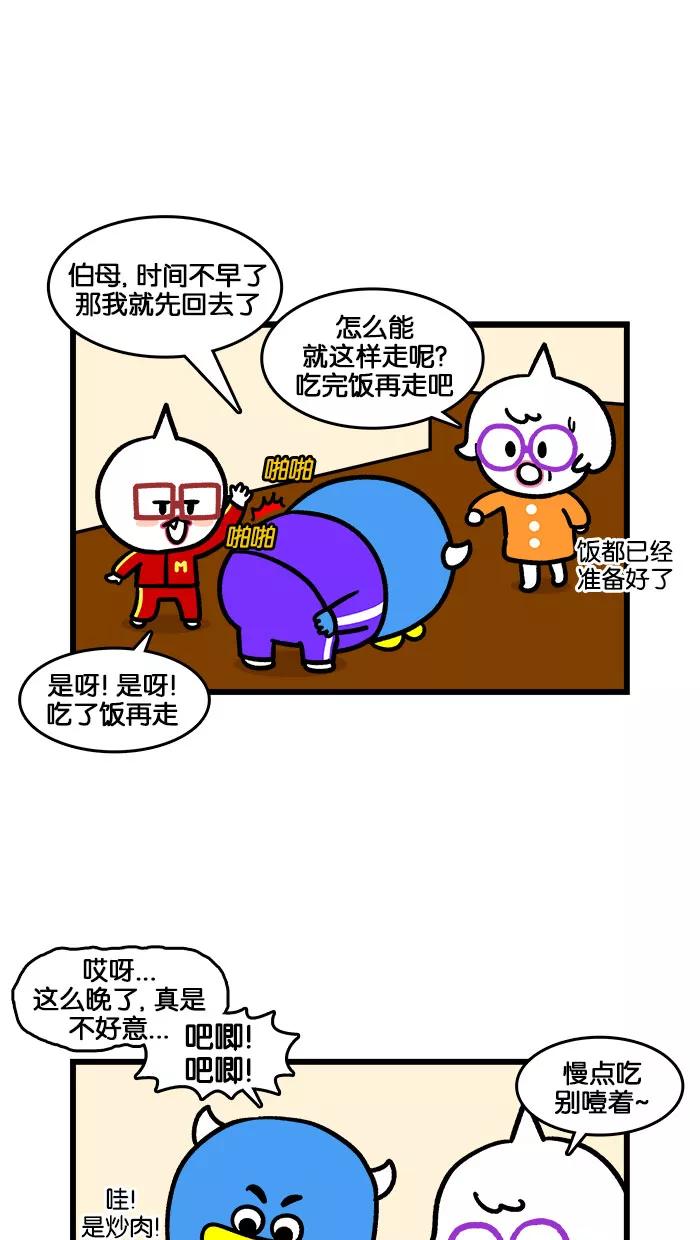 《我们结婚吧》[第195话] 气泡膜 第16页