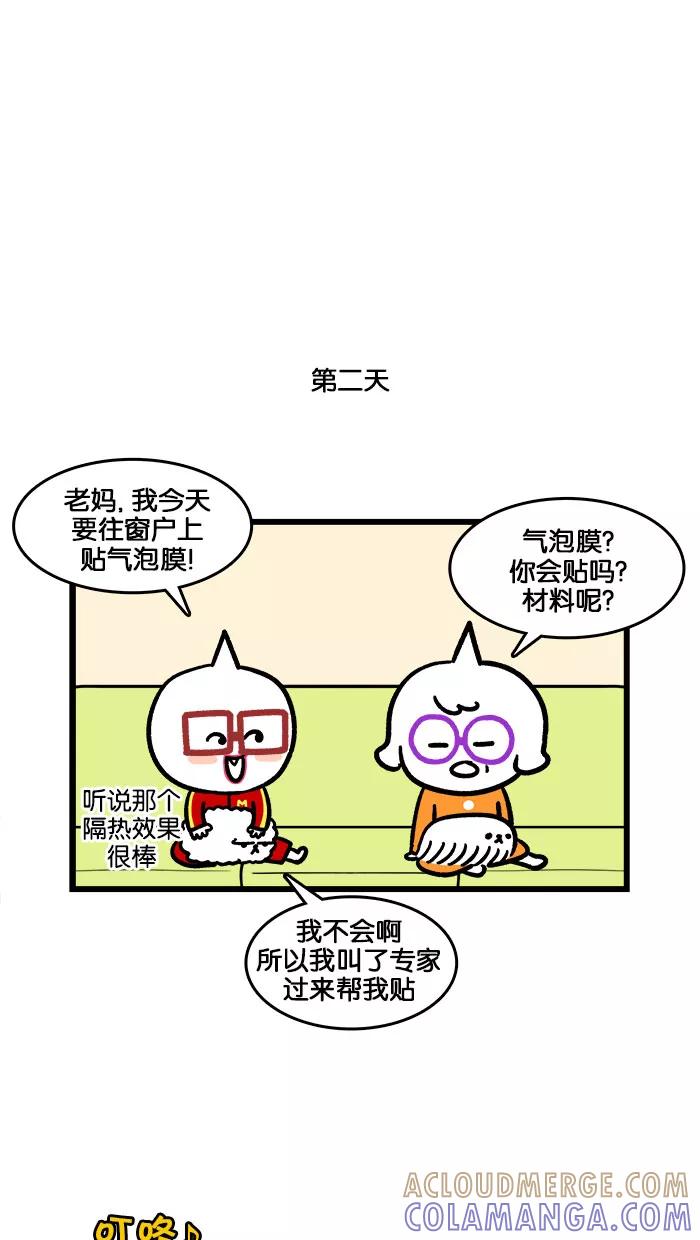 《我们结婚吧》[第195话] 气泡膜 第3页