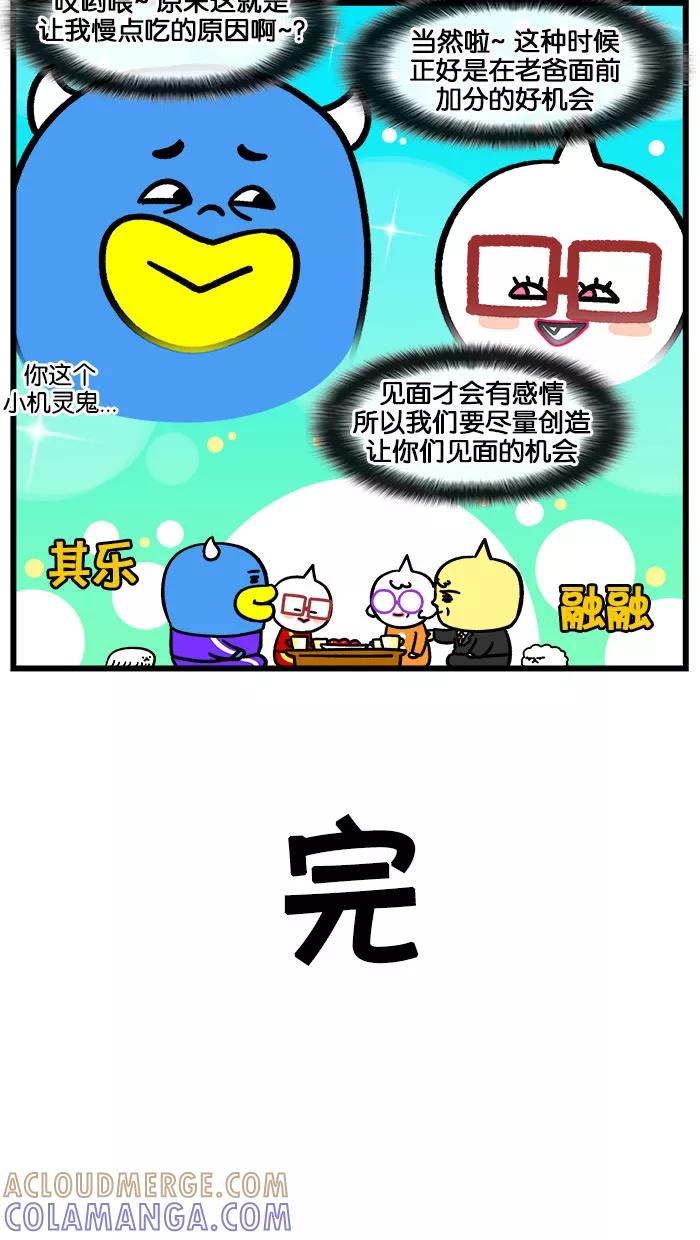 《我们结婚吧》[第195话] 气泡膜 第21页