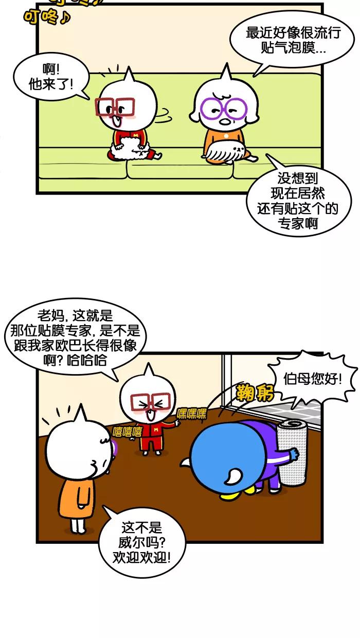 《我们结婚吧》[第195话] 气泡膜 第4页