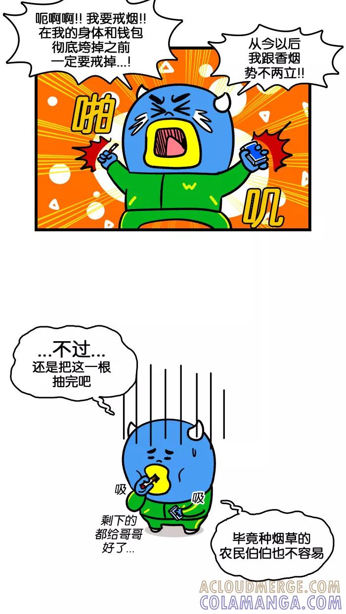 《我们结婚吧》[第196话] 两个男人的故事 第13页