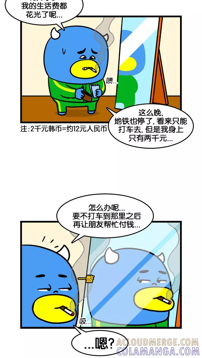 《我们结婚吧》[第196话] 两个男人的故事 第11页